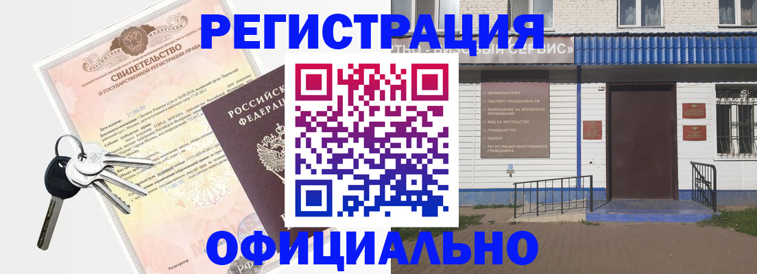 где прописаться в Чувашии