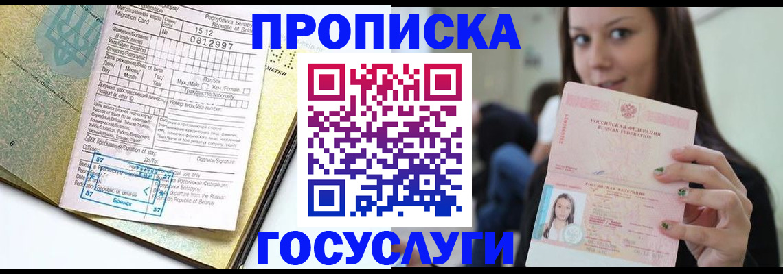 прописка гарантия в Чувашии