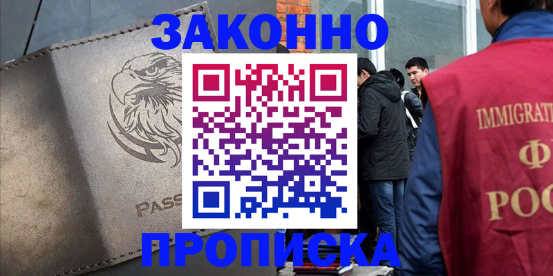 прописка законно в Чувашии